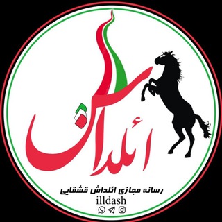 ائلداش قشقایی