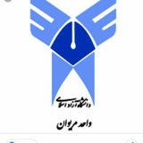 اطلاع رسانی کلاس های دانشگاه آزاد مریوان