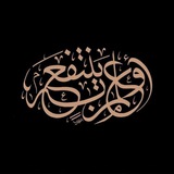 أَوْ عِلْمٍ يُنْتَفَعُ بِهِ