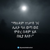 የማለዳ ፀሎት