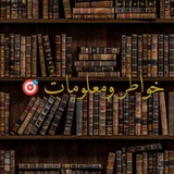 خواطر ومعلومات 🎯