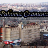 Славянск Краматорск Работа Услуги
