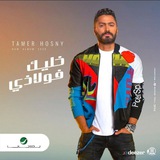 فديوهات تامر حسني