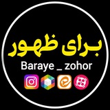 برای ظهور