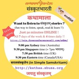 kathaaH कथाः