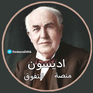 ملازم ، كتب ، ملخصات ، 2023 للسادس اعدادي منصة اديسون للتفوق 🖤 .