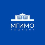 МГИМО-Ташкент