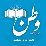 آموزشگاه وطن