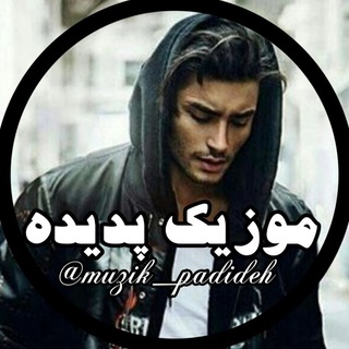 Muziik_padideh
