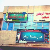 اعدادية نازك الملائكة