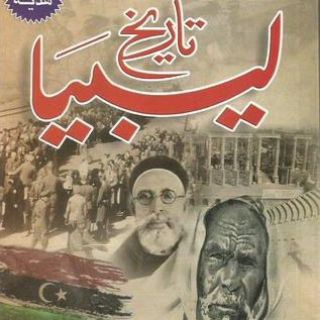 مكتبة تاريخ ليبيا (برقة-طرابلس-فزان)