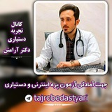 تجربهی دستیاری(دکتر آرامش)