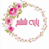کلاس ششمی ها راویان حدیث