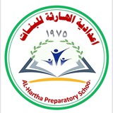 اعدادية الهارثة للبنات