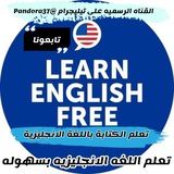 تعليم اللغة الإنجليزية Learn English