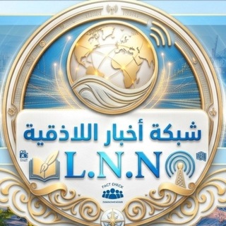 شبكة أخبار اللاذقية L.N.N