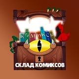 Склад комиксов The Owl House, Murder Drones и т.д.