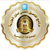 📋 التأصيل العلمي لمتن الجزرية 📋