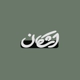 Ashkan | اشکان
