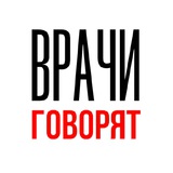 Врачи говорят | Школа общения с пациентами