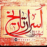 اسرار تاریخ | استاد ابوالحسنی