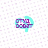 Студенческий Совет