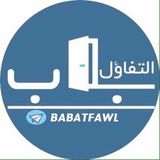 🌸 باب التفاؤل 🌸
