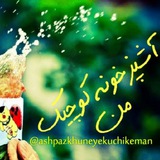 آشپزخونه کوچیک من
