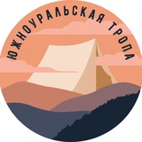 Южноуральская тропа