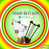 የያሬድ ውብ ዜማ ⛪ ⛪ 🕇🕆