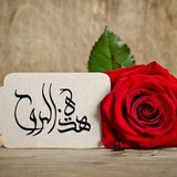 هذي الروح 🥀