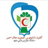 هلال احمر علوم پزشکی مشهد