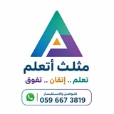 مثلث أتعلم أ عبير الجنيدي