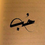 حُـب