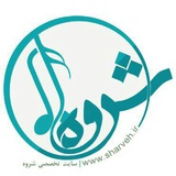 شروه