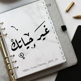 غير حياتك.