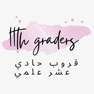 قروب حادي عشر علمي.