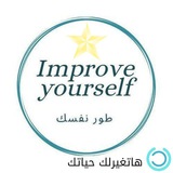 طور نفسك