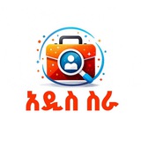 አዲስ ስራ 🧰