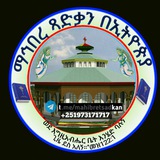 ማኅበረ ጻድቃን በኢትዮጵያ