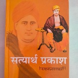 सत्यार्थ प्रकाश 🚩