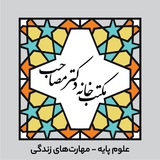 مکتبخانه دکترمُصاحِب
