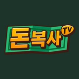 돈복사TV 코인 정보공유방