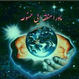 ماورا منطقه ایی ممنوعه