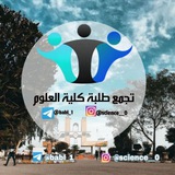 تجمع طلبة كلية العلوم جامعة بابل