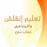 إنقلش وأشياء أخرى