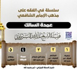 فقه الإمام الشافعي مع الشيخ البربراوي