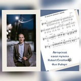 Robert.Сreation 🎼