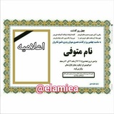اعلامیه سردرود