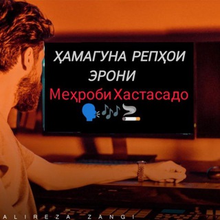 Репхои Эрони ва Мехроби Хастасадо
